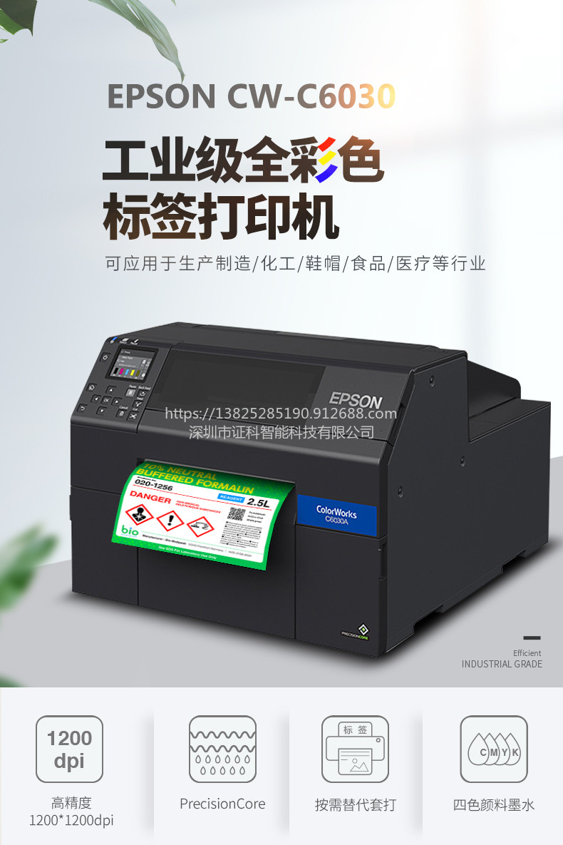 爱普生 CW-C6030P全自动回卷标签打印机高端定制图片